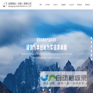包钢钢业（合肥）有限公司