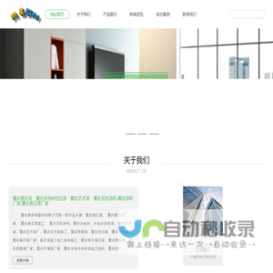重庆真石漆-重庆水包砂仿石漆-重庆艺术漆-重庆无机涂料-重庆涂料厂家-重庆真石漆厂家 重庆真石漆-重庆水包砂仿石漆-重庆艺术漆-重庆无机涂料-重庆涂料厂家-重庆真石漆厂家