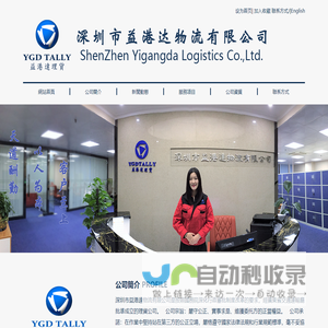 深圳市益港达物流有限公司