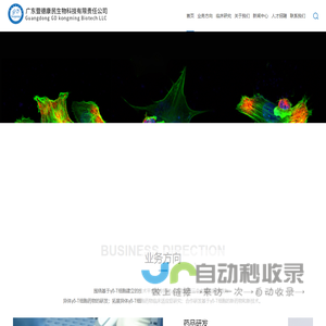 广东暨德康民生物科技有限责任公司