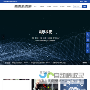 湖南索思科技开发有限公司