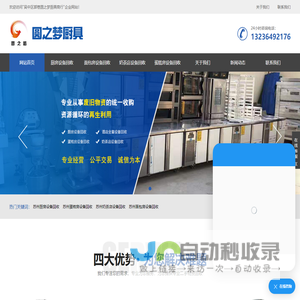 苏州二手酒店饭店厨房设备回收-苏州工厂食堂厨具回收-蛋糕房-面包房-奶茶店设备回收-圆之梦厨具