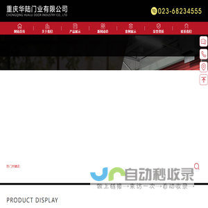 重庆快速卷帘门-提升门-车库门「厂家定制」重庆华陆门业