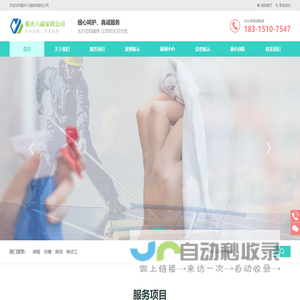重庆家政公司/保姆/月嫂/钟点工-重庆八福家政服务公司
